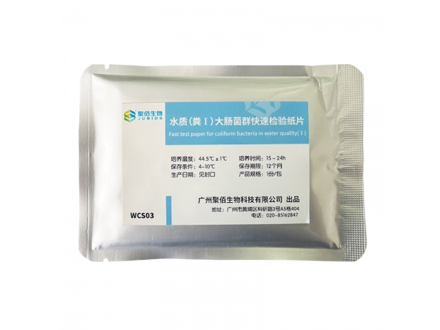水質（糞）大腸菌群快速檢驗
